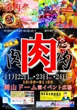 日本列島を食べつくせ！theグルメ in 岡山