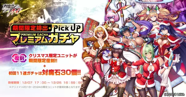 「『対魔忍RPG』にて【復刻】期間限定ピックアッププレミアムガチャ開催！さらにウィンターセットも販売中！」の画像