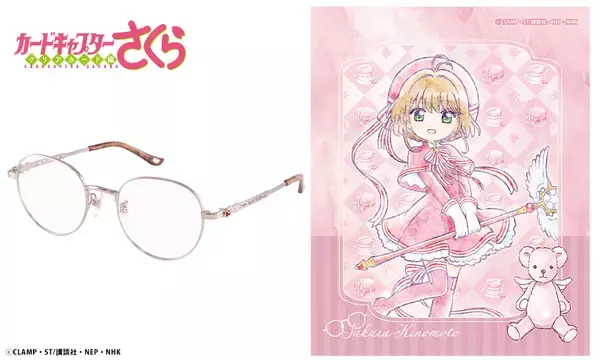 「アニメ『カードキャプターさくら クリアカード編』コラボレーション眼鏡 木之本 桜 モデル、李 小狼 モデル2026年3月14日(土)より予約開始！」の画像