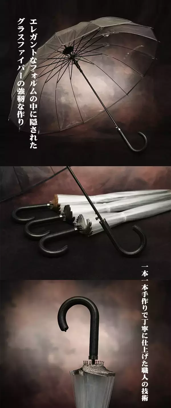 「創業300年の老舗が作る「宮内庁御用！男のロマンを擽る究極の相棒！高級紳士用ワンタッチ透明ジャンプ傘！」1月22日にクラウドファンディングを開始」の画像