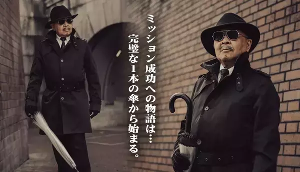 「創業300年の老舗が作る「宮内庁御用！男のロマンを擽る究極の相棒！高級紳士用ワンタッチ透明ジャンプ傘！」1月22日にクラウドファンディングを開始」の画像