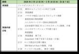 「第一学院高等学校(通信制高校)、国際問題の理解を目的とした「フィリピン短期留学」を2026年2月12日(木)～18日(水)に開催」の画像1