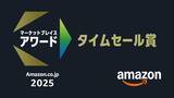 「ZENBが「Amazon.co.jp マーケットプレイスアワード2025」にて「タイムセール賞」を受賞」の画像1