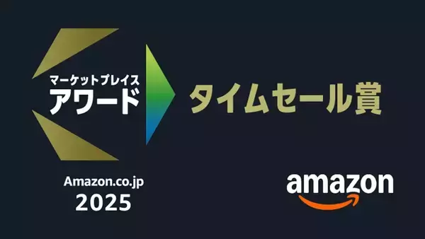 ZENBが「Amazon.co.jp マーケットプレイスアワード2025」にて「タイムセール賞」を受賞
