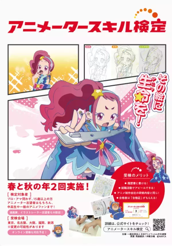 「第３回アニメータースキル検定結果レポート」の画像