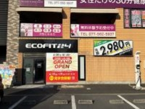 【滋賀県草津市・南草津】24時間フィットネスジム「ECOFIT24南草津店」オープン