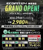 「【滋賀県草津市・南草津】24時間フィットネスジム「ECOFIT24南草津店」オープン」の画像2