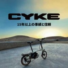 型式認定取得済み・CYKEの折りたたみ可能なハイスペック電動アシスト自転車『Kingfisher』が販売開始