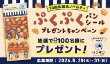 ペンギンベーカリー創業10周年記念【第二弾】つや感とぷっくりとした質感がかわいい♥パンシールを各店100名様にプレゼント！