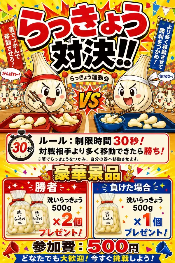 「＼道の駅ほうじょう らっきょう祭開催／【5/30(土)から】鳥取のらっきょうを使用したイベント、商品が盛り沢山！鳥取といえばらっきょう！旬を迎えた鳥取県産らっきょうを満喫」の画像