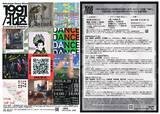 「ダンスカンパニー水中めがね∞のシリーズ企画「1991」が北とぴあにて開催決定！2026年6月3日(水)10：00よりチケット販売開始」の画像1