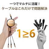 「充電ケーブルの“ごちゃごちゃ問題”を解決。100W急速充電対応「3in2巻き取り式充電ケーブル」が登場」の画像3