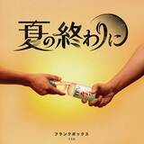「THE FRANK VOX、「夏の終わりに」配信開始　ひと夏の記憶と余韻を映したMV公開」の画像2