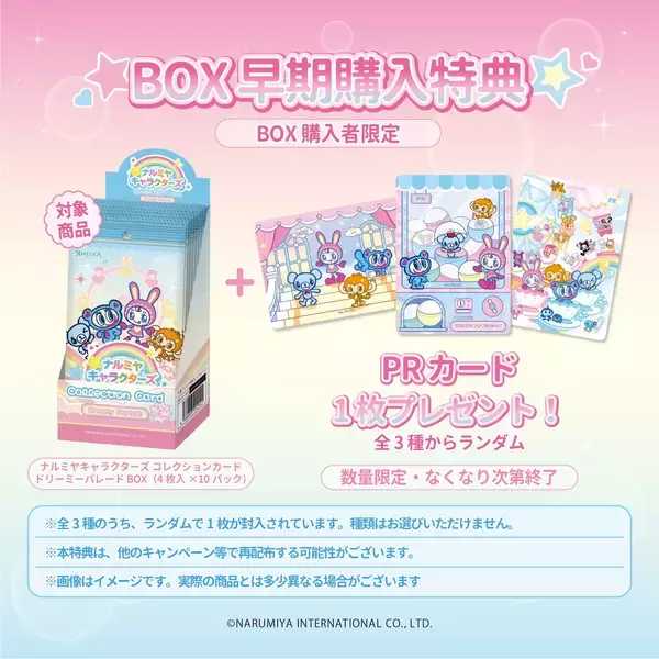 「『ナルミヤキャラクターズ』がコレクションカードに。TOKOTOYZ「RARELICA」から新商品登場！」の画像