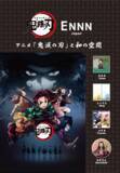 「【畳の常識を超える】伝統技術とENNN Japanが、遊び心とデザイン性を兼ね備えた“推し活和室”の本格販売を開始」の画像1