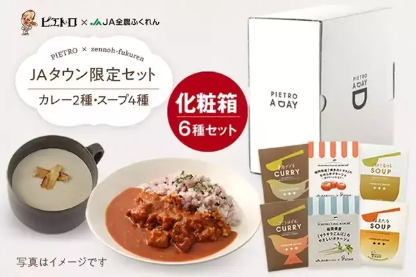 「JAタウンの「博多うまかショップ」で、 「冬はピエトロスープであったかキャンペーン」を実施中！」の画像