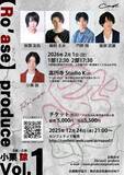 「俳優・殺陣振付師の小栗諒　初の主催企画【Ro'ase】produce Vol.1　企画始動＆チケット発売」の画像1