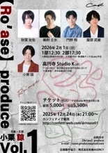 俳優・殺陣振付師の小栗諒　初の主催企画【Ro'ase】produce Vol.1　企画始動＆チケット発売