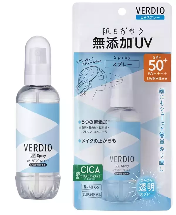 顔や髪に直接シュー!外出先での塗り直し需要に、エアゾールタイプのUVスプレー『ベルディオUVスプレー』を新発売