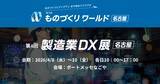 「アイスマイリー、4/8（水）から3日間、第11回 ものづくり ワールド [名古屋]内、「製造業DX展」にブース出展」の画像1