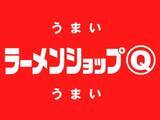 「【横浜・鶴見】「ラーメンショップ マルQ 鶴見店」が4月1日より春の新生活応援キャンペーンを開始」の画像4