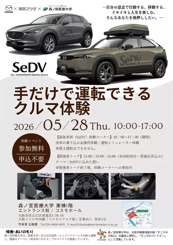 【MAZDA×森ノ宮医療大学】手だけで運転できるクルマ（SeDV）のドライビング操作体験イベントを開催！（5月28日）