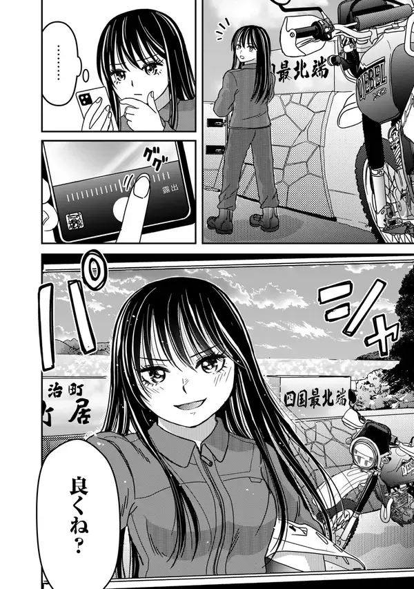 「バイク好き芸人注目!?『バイクが趣味の地味子の日常』2巻　4月20日発売」の画像