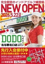 ゴルフドゥ！の無人インドアゴルフ練習場「DODO GOLF北与野北口店」北与野駅徒歩2分に5月22日(金)オープン