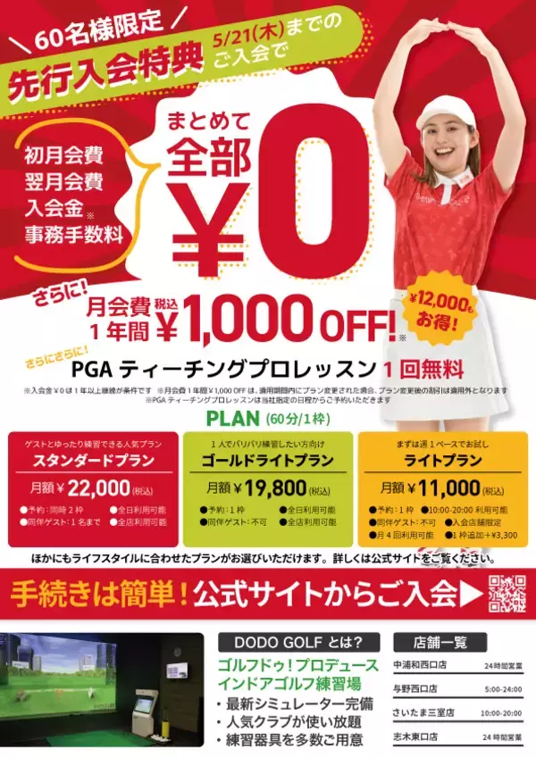 「ゴルフドゥ！の無人インドアゴルフ練習場「DODO GOLF北与野北口店」北与野駅徒歩2分に5月22日(金)オープン」の画像