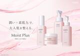 「乾燥ケアライン『Moist Plus(モイスト プラス)』2026年9月24日(木)リニューアル新発売！「乾燥」ケアに特化し、ライン使いで潤いに満ちた肌へ」の画像1
