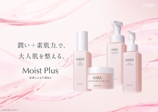 乾燥ケアライン『Moist Plus(モイスト プラス)』2026年9月24日(木)リニューアル新発売！「乾燥」ケアに特化し、ライン使いで潤いに満ちた肌へ