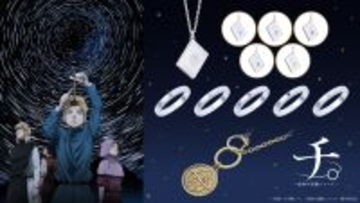 アニメ『チ。－地球の運動について－』コラボアイテム　12/9（火）より受注開始！