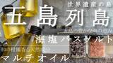 「【資生堂・イプサ出身の美容家チームが集結】五島列島の海と風で「心」を調律する新宿のプロが贈るセルフケアブランド「RooT5」がMakuake第2弾を開始！」の画像1