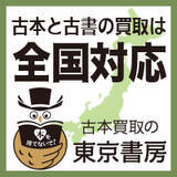 「東京書房、出張買取の現場を公開する新規動画をYouTube公式チャンネルにて公開」の画像2