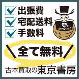 「東京書房、出張買取の現場を公開する新規動画をYouTube公式チャンネルにて公開」の画像4