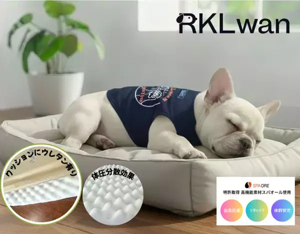 「【寝てる間に健康をサポート】　犬用リカバリーベッドがクラウドファンディングに登場。特許高機能素材「スパオール」で、血行促進・体幹安定・リラックスへ導く。ペットの不安や興奮を抑えぐっすり快眠をサポート。」の画像