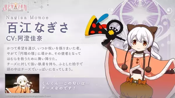 「『魔法少女まどか☆マギカ Magia Exedra』、新★5キオク 百江なぎさ 実装！[新編]叛逆の物語 後編イベント開始！さらに、ログインで最大マギカストーン3,000個&マギアキー最大10個もらえる！」の画像