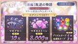 「『魔法少女まどか☆マギカ Magia Exedra』、新★5キオク 百江なぎさ 実装！[新編]叛逆の物語 後編イベント開始！さらに、ログインで最大マギカストーン3,000個&マギアキー最大10個もらえる！」の画像4