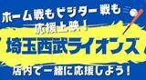 「【所沢駅西口徒歩1分】大画面＆4モニターでライオンズ戦を応援上映！コラボフード"ライオンズ焼き"も」の画像1