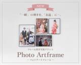 「高級フォトブックサービスの「フォトレボ」新商品「フォトアートフレーム」の販売開始」の画像1