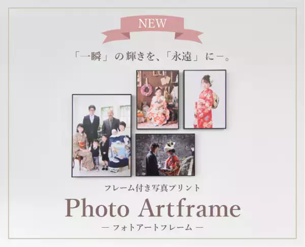 高級フォトブックサービスの「フォトレボ」新商品「フォトアートフレーム」の販売開始