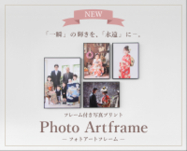 高級フォトブックサービスの「フォトレボ」新商品「フォトアートフレーム」の販売開始
