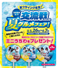 “夏フライング宣言！”5月26日（火）～6月7日（日）の全9試合で日本生命セ・パ交流戦2026グルメフェアを開催！～一足早く夏グルメを食べて、限定ミニうちわをゲットしよう！～