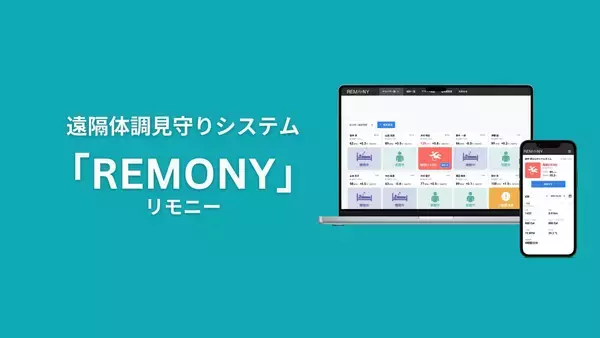 「遠隔体調管理システム「REMONY」、陸上自衛隊第8師団で導入拡大。追加発注により導入規模は初回比約3倍へ」の画像