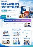 「三菱商事ロジスティクス、物流ビジネスに関わる人材の実務理解を支援する「ロジスタ」法人版を提供開始」の画像2