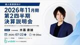 「C2B買取プラットフォーム「ウリドキ」を運営するウリドキ株式会社がOSHIKABU LIVEに登壇」の画像1