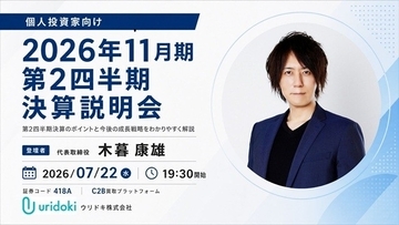 C2B買取プラットフォーム「ウリドキ」を運営するウリドキ株式会社がOSHIKABU LIVEに登壇