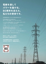 北日本電線株式会社、「日本パワー電線株式会社」へ社名変更　創立80周年、新たなブランドを象徴するコーポレートソングプロジェクト始動