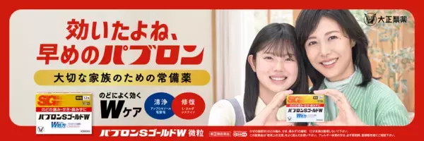 「受験ピーク！かぜ対策に、“早めのパブロン”！家庭の常備薬「パブロンSゴールドW」をご紹介」の画像