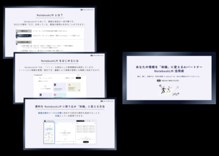 ミカサ商事、生成AI解説資料『あなたの情報を「知識」に変えるAIパートナー NotebookLM 活用術』を公開